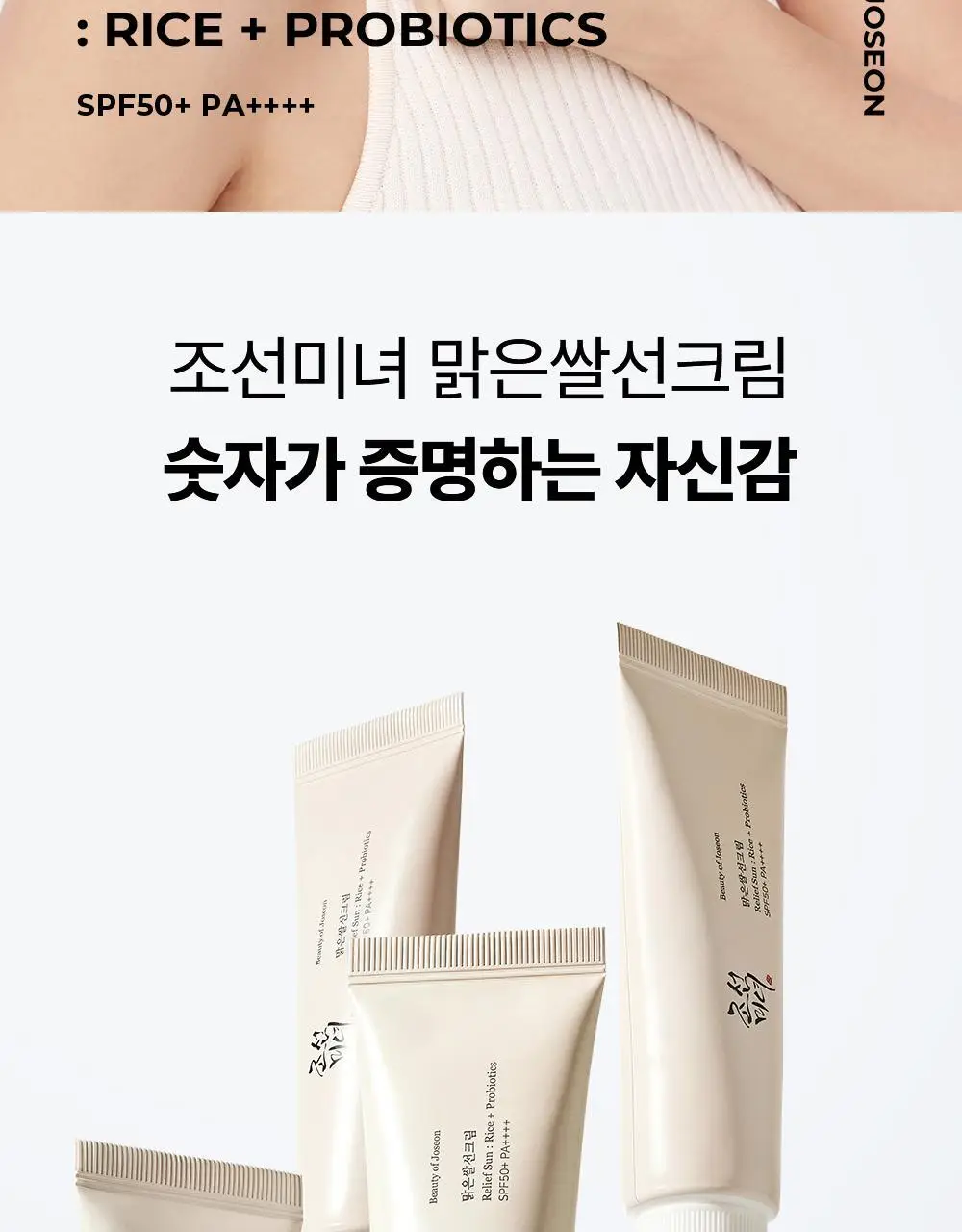 [화잘먹] 조선미녀 맑은쌀 선크림 50ml 상세페이지 2